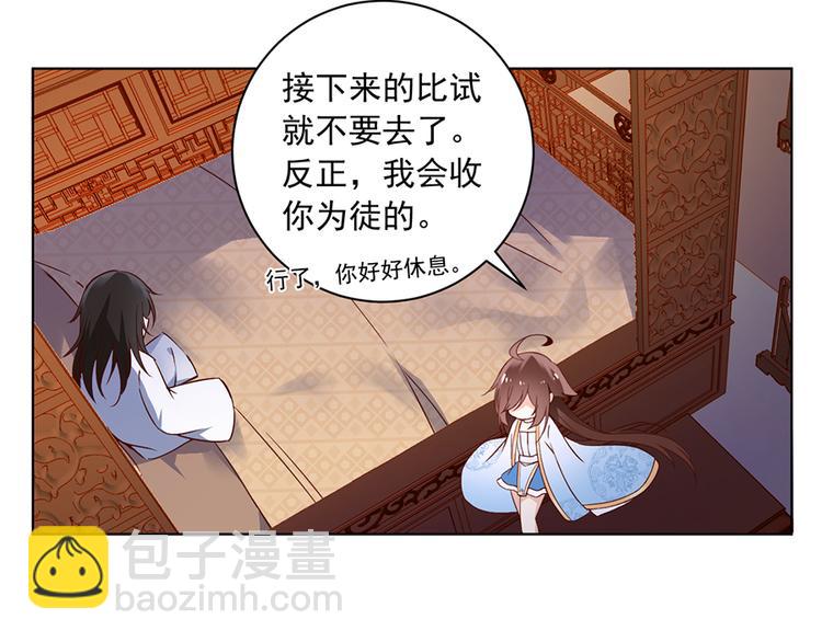 🍟萌师在上 第17话 想要变强的决心（上） 第28页