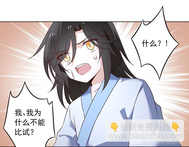🍟萌师在上 第17话 想要变强的决心（上） 第30页