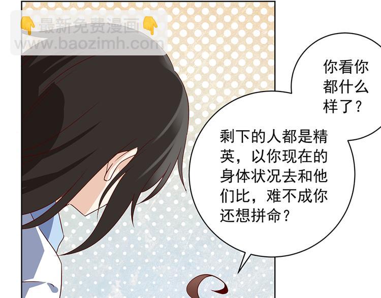 🍟萌师在上 第17话 想要变强的决心（上） 第32页
