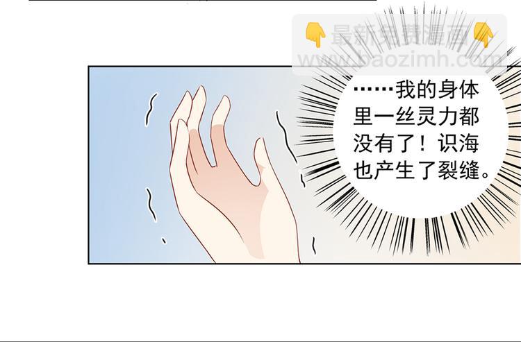 🍟萌师在上 第17话 想要变强的决心（上） 第34页