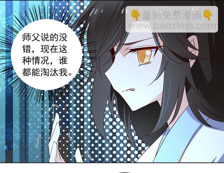 🍟萌师在上 第17话 想要变强的决心（上） 第35页
