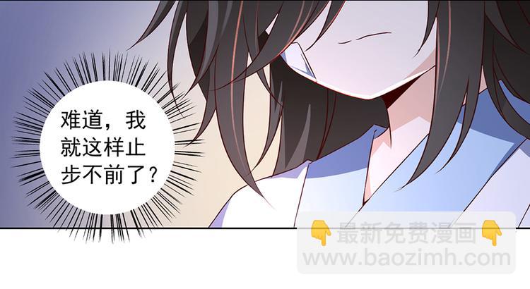🍟萌师在上 第17话 想要变强的决心（上） 第38页