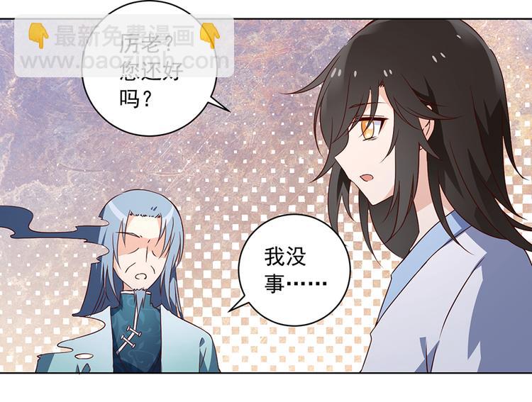 🍟萌师在上 第17话 想要变强的决心（上） 第40页