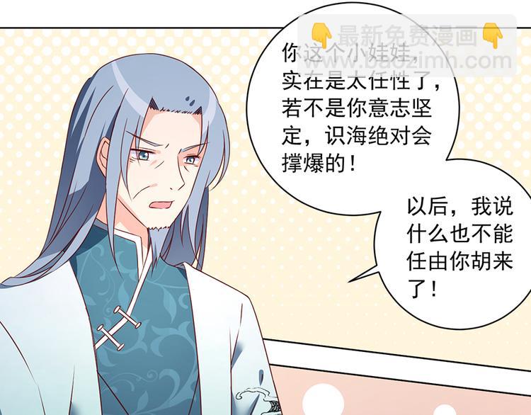🍟萌师在上 第17话 想要变强的决心（上） 第41页