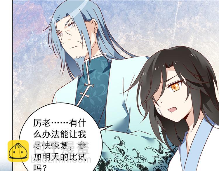 🍟萌师在上 第17话 想要变强的决心（上） 第43页