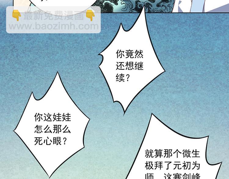🍟萌师在上 第17话 想要变强的决心（上） 第44页