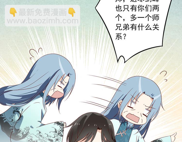 🍟萌师在上 第17话 想要变强的决心（上） 第45页