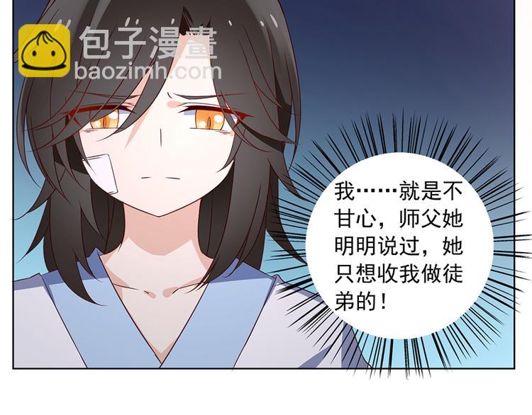 🍟萌师在上 第17话 想要变强的决心（上） 第47页