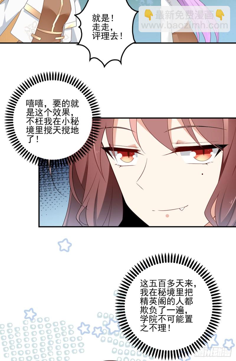 🍟萌师在上 第172话 徒弟给师父甩脸色啦 第10页