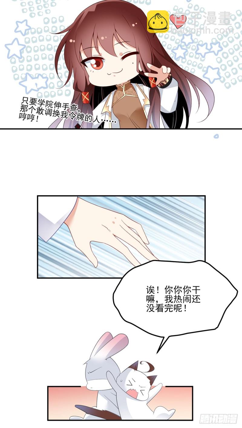 🍟萌师在上 第172话 徒弟给师父甩脸色啦 第11页