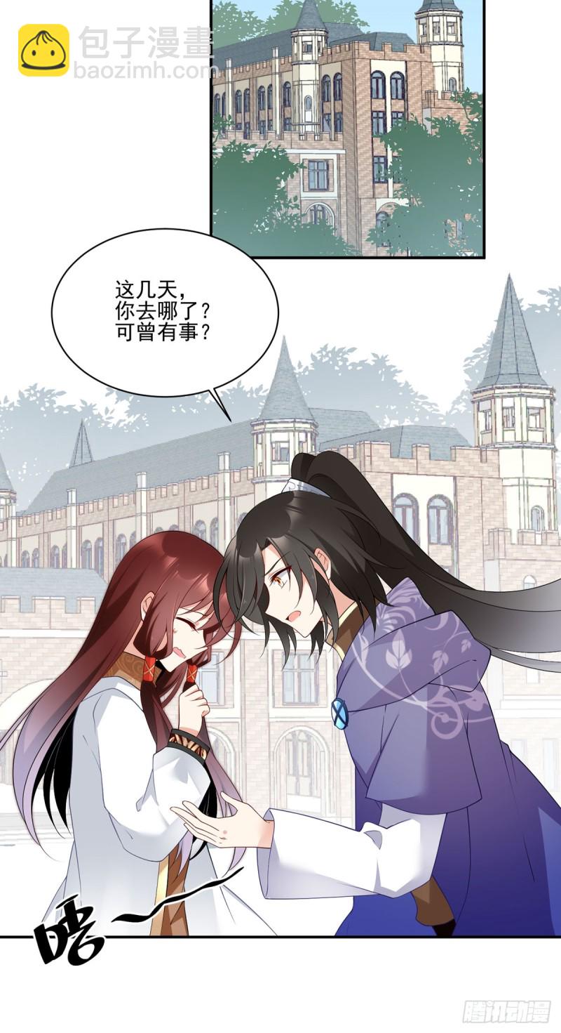 🍟萌师在上 第172话 徒弟给师父甩脸色啦 第14页