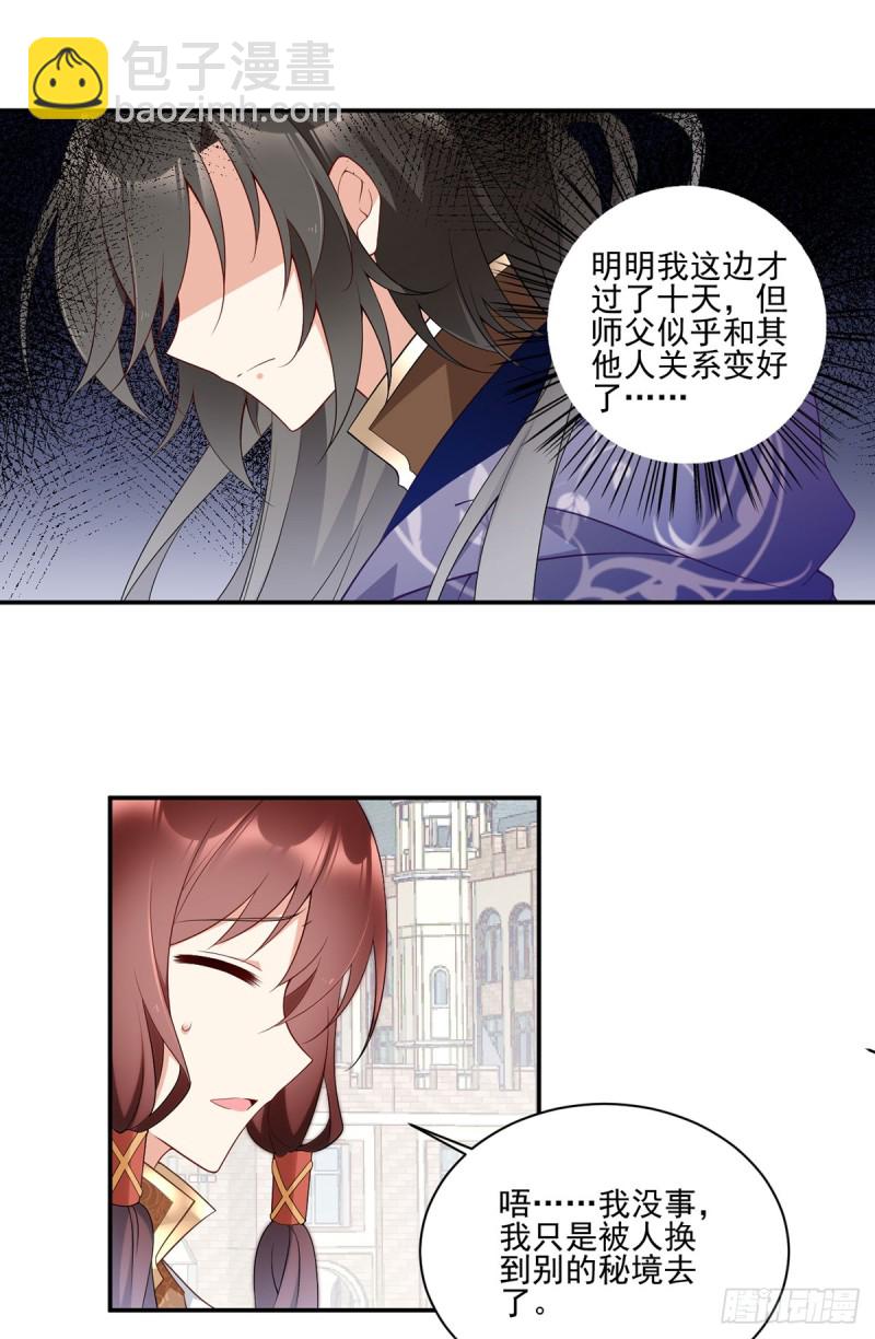 🍟萌师在上 第172话 徒弟给师父甩脸色啦 第15页