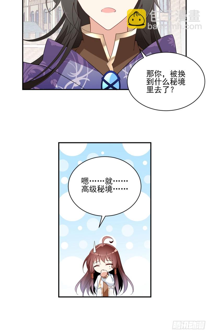 🍟萌师在上 第172话 徒弟给师父甩脸色啦 第17页