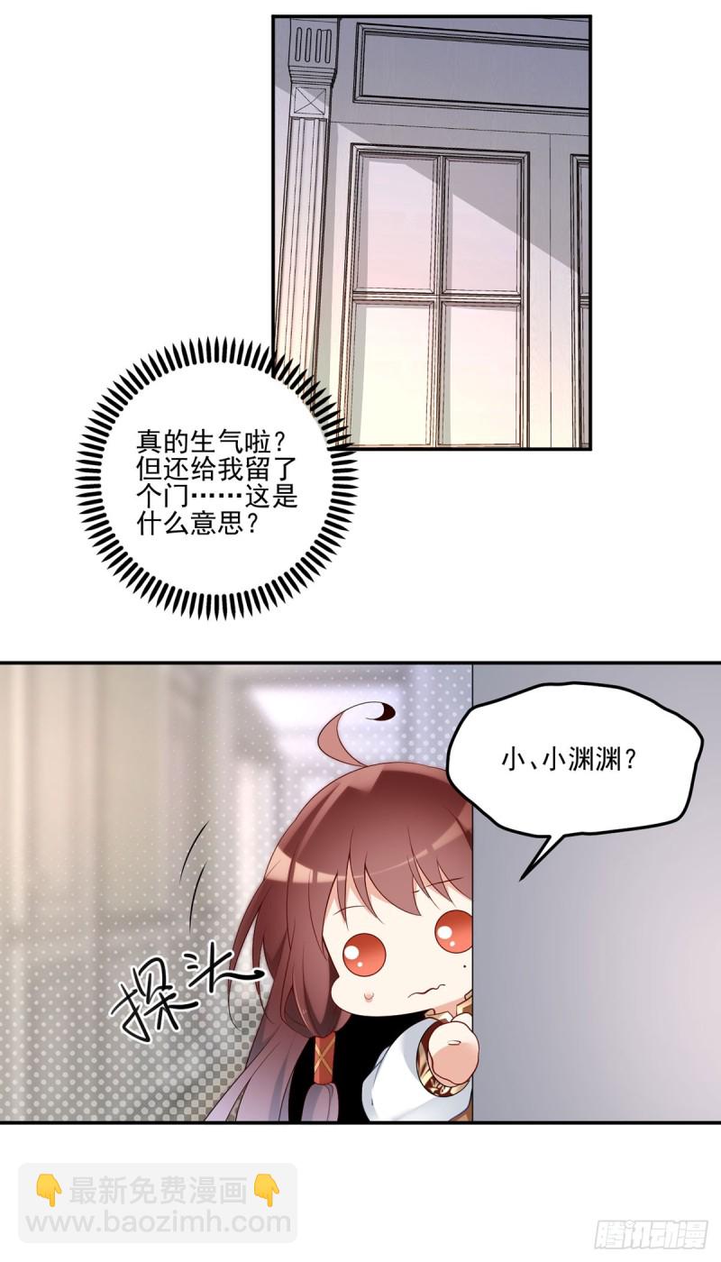 🍟萌师在上 第172话 徒弟给师父甩脸色啦 第20页