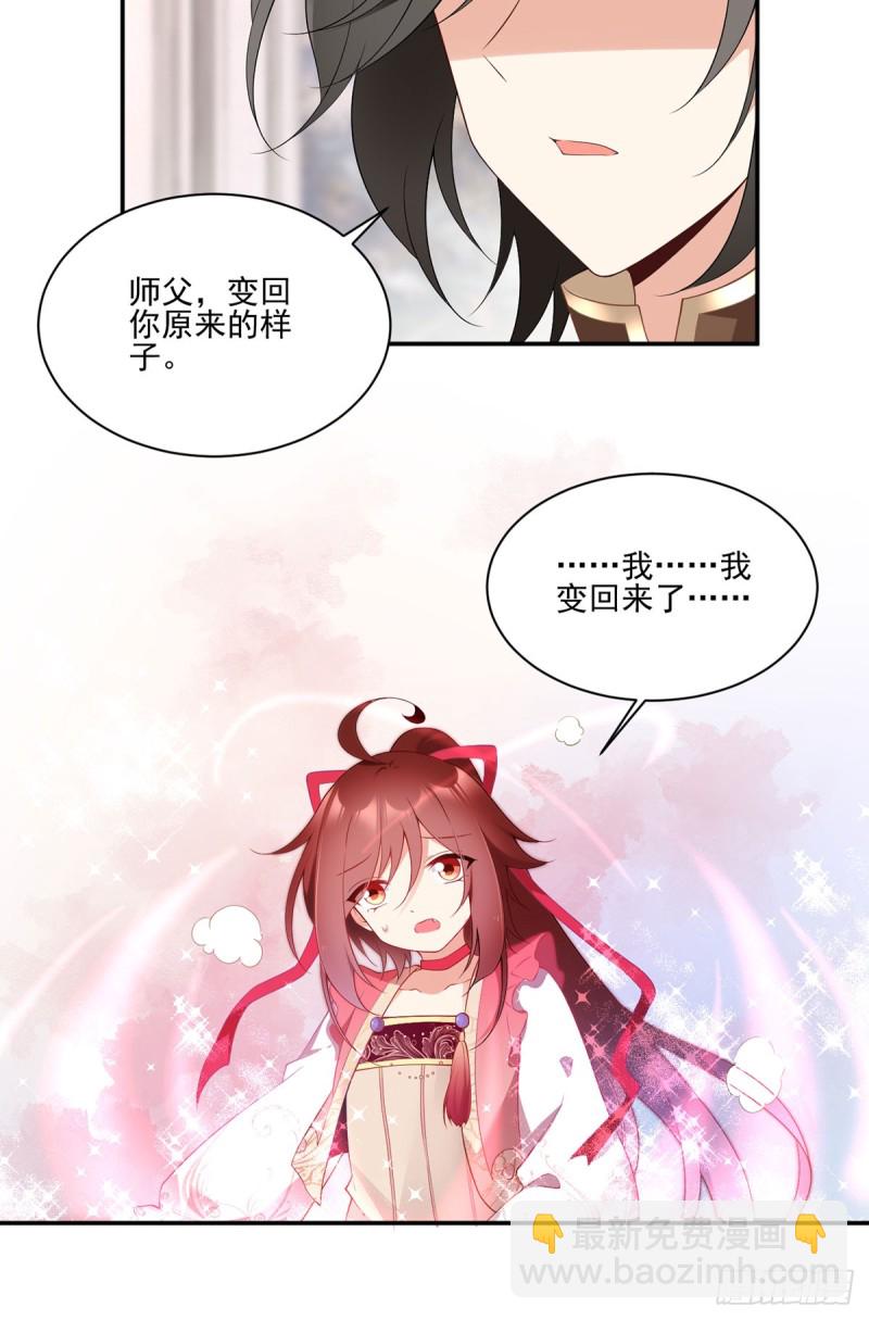 🍟萌师在上 第172话 徒弟给师父甩脸色啦 第22页