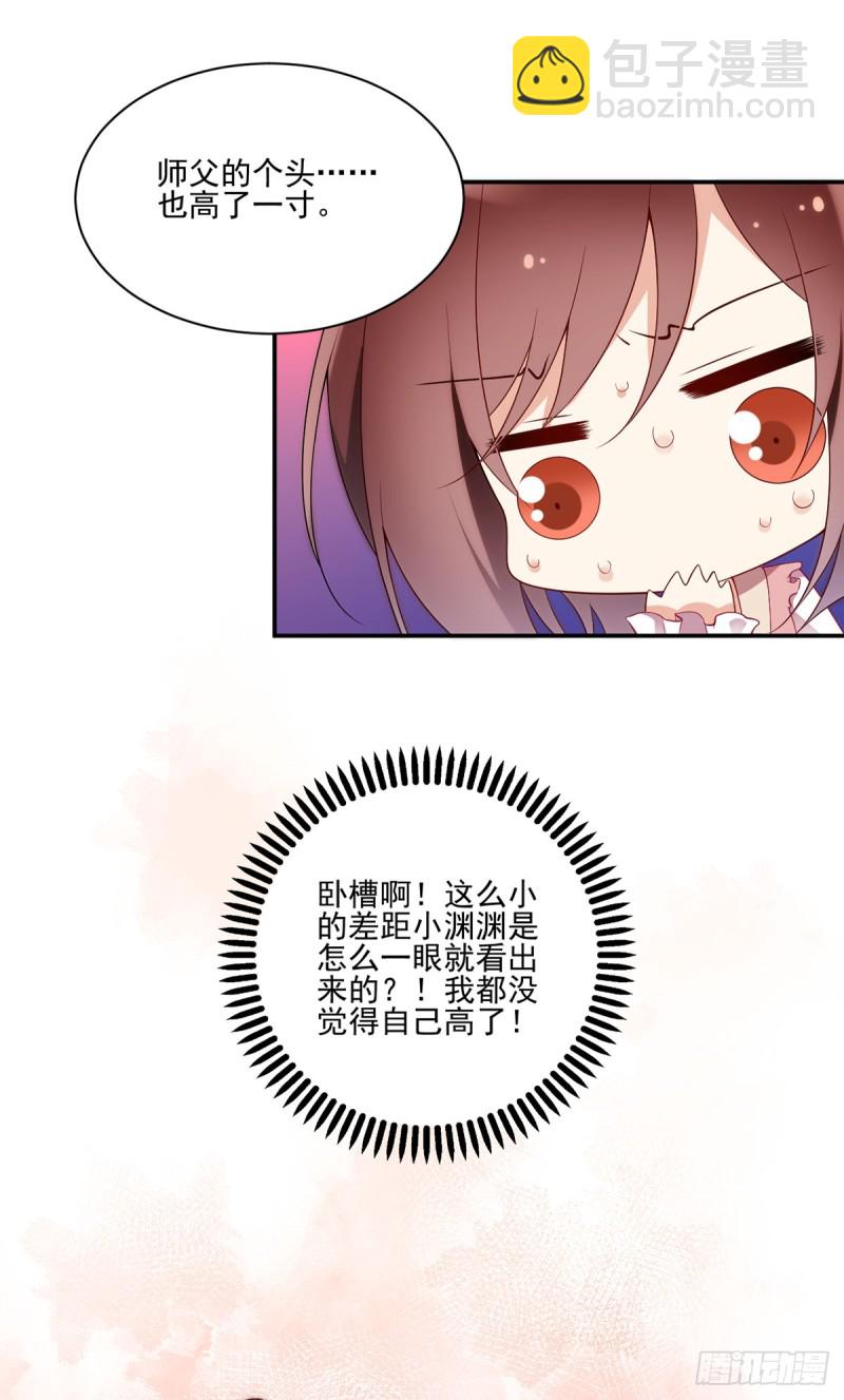 🍟萌师在上 第172话 徒弟给师父甩脸色啦 第24页