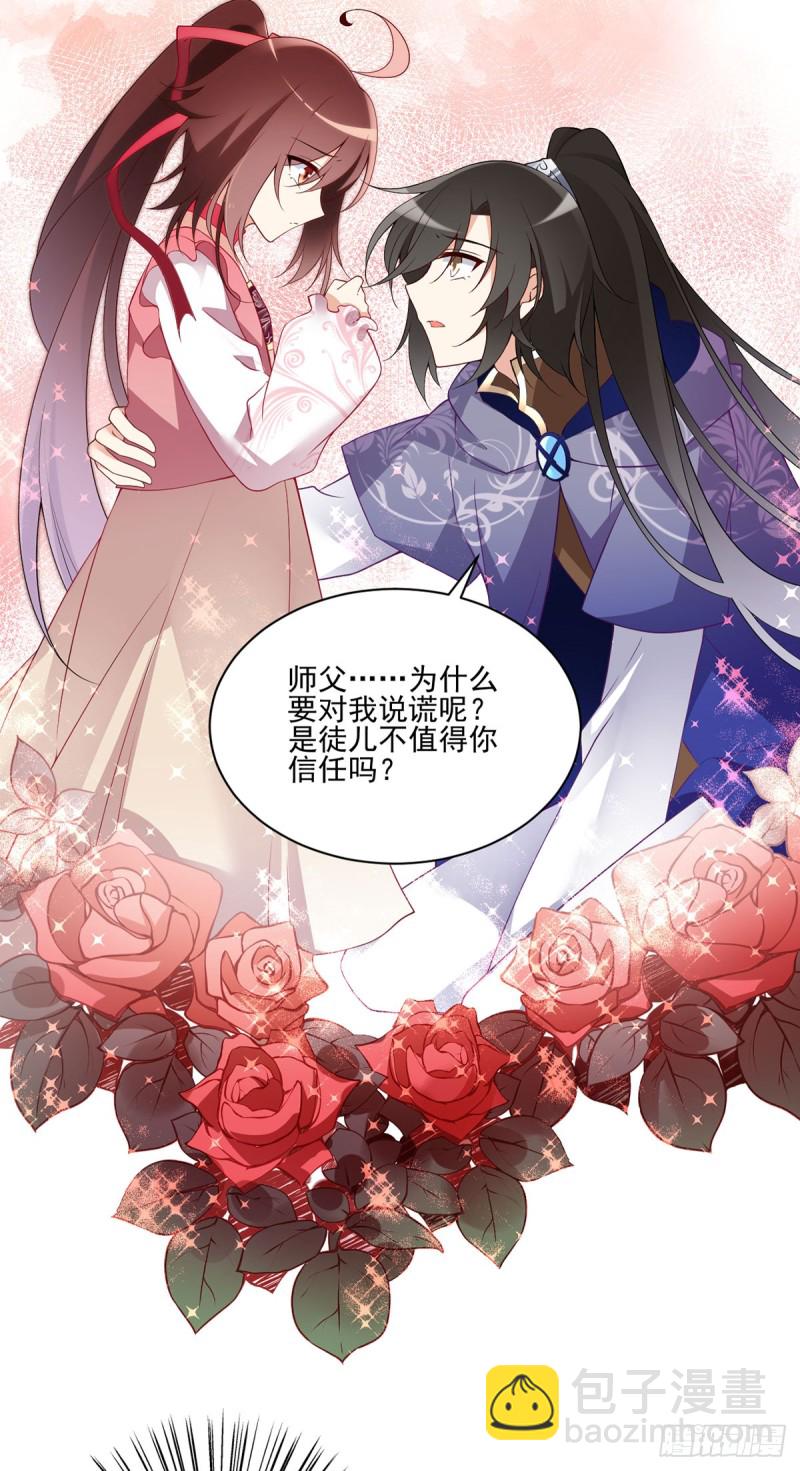 🍟萌师在上 第172话 徒弟给师父甩脸色啦 第25页