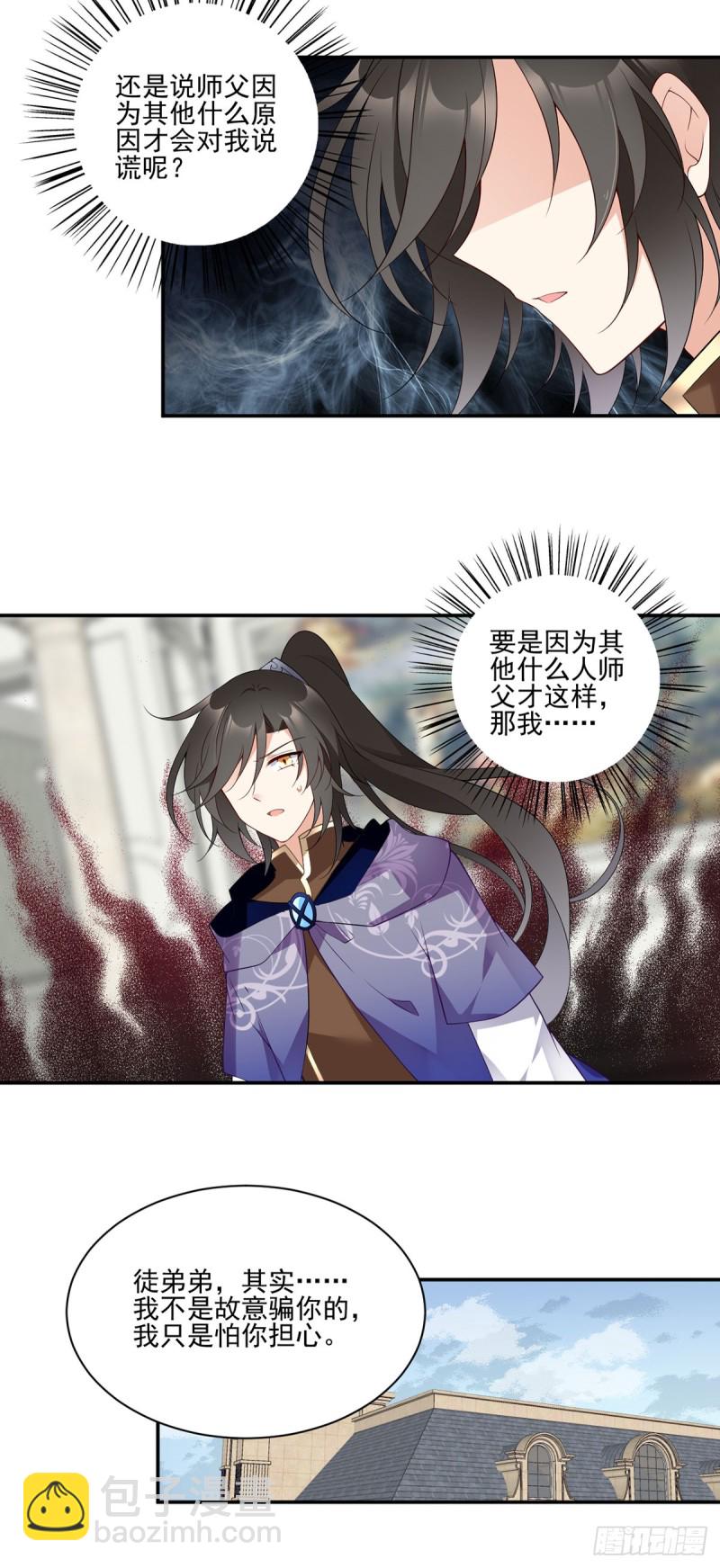 🍟萌师在上 第172话 徒弟给师父甩脸色啦 第26页