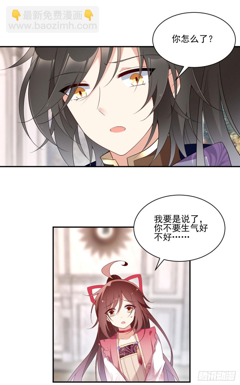 🍟萌师在上 第172话 徒弟给师父甩脸色啦 第27页