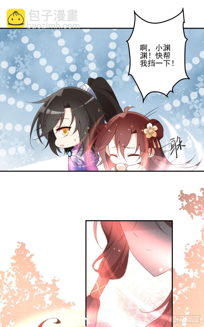 🍟萌师在上 第172话 徒弟给师父甩脸色啦 第3页
