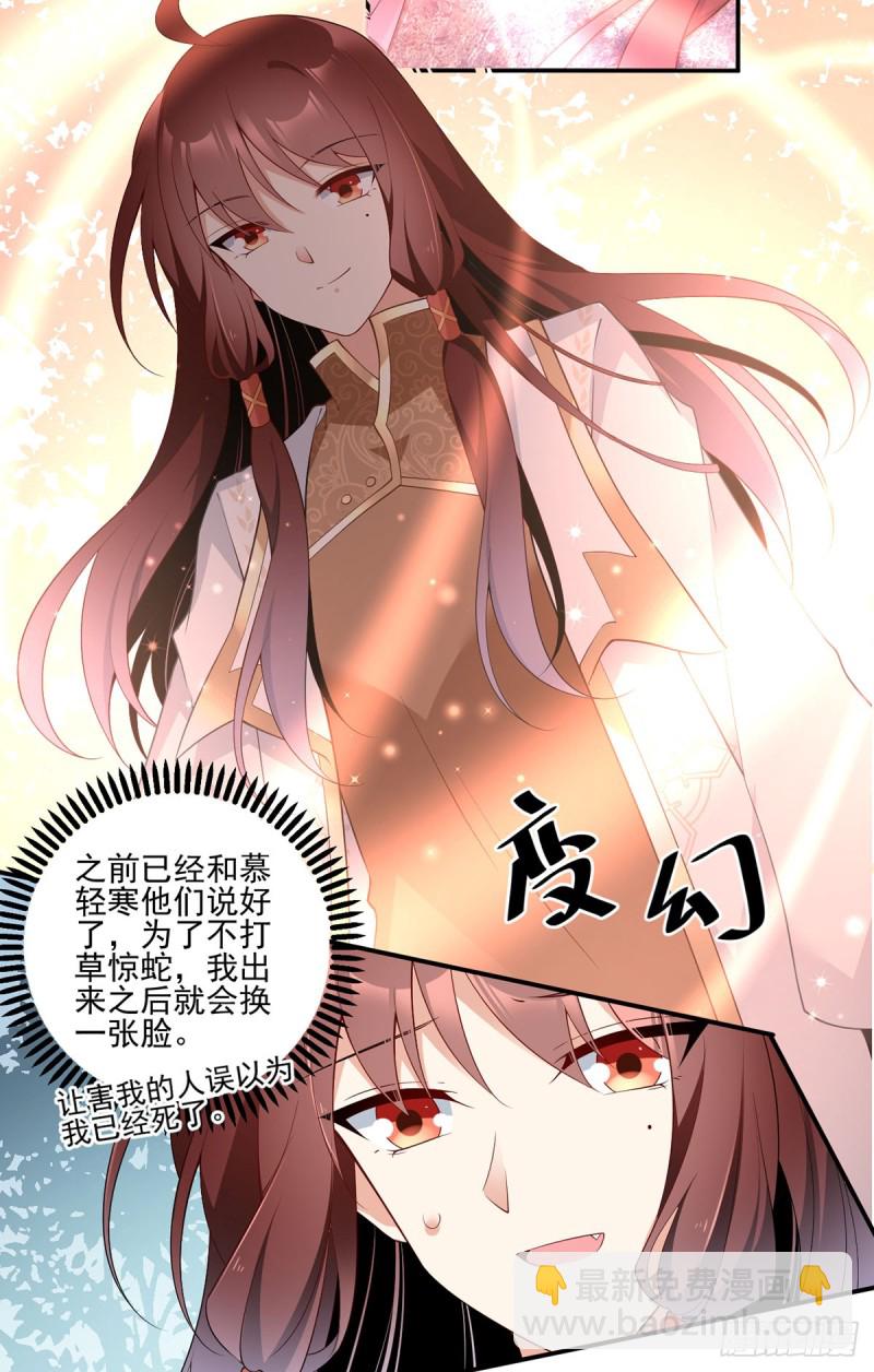 🍟萌师在上 第172话 徒弟给师父甩脸色啦 第4页