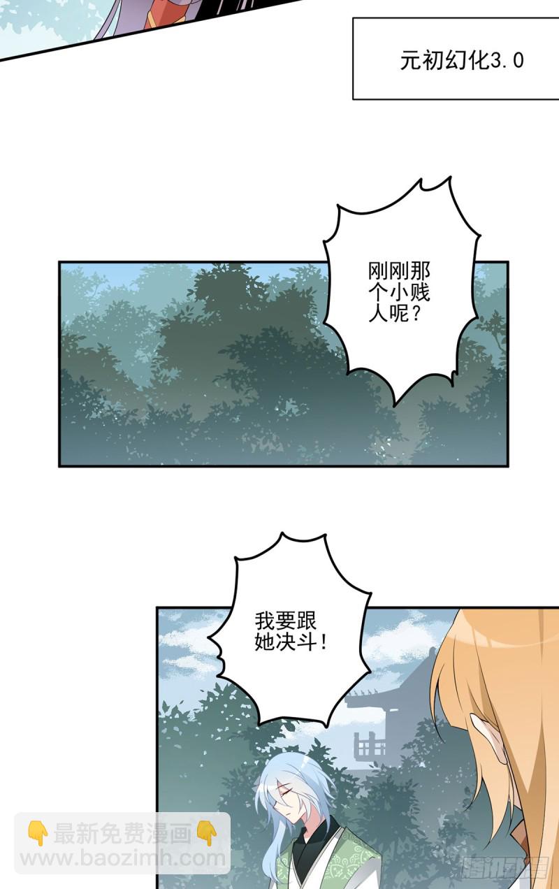 🍟萌师在上 第172话 徒弟给师父甩脸色啦 第5页