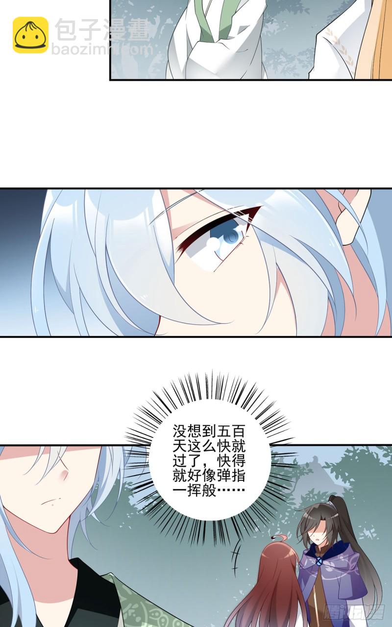 🍟萌师在上 第172话 徒弟给师父甩脸色啦 第6页