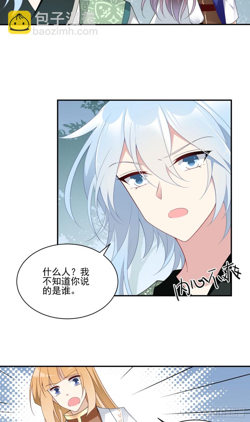 🍟萌师在上 第172话 徒弟给师父甩脸色啦 第7页