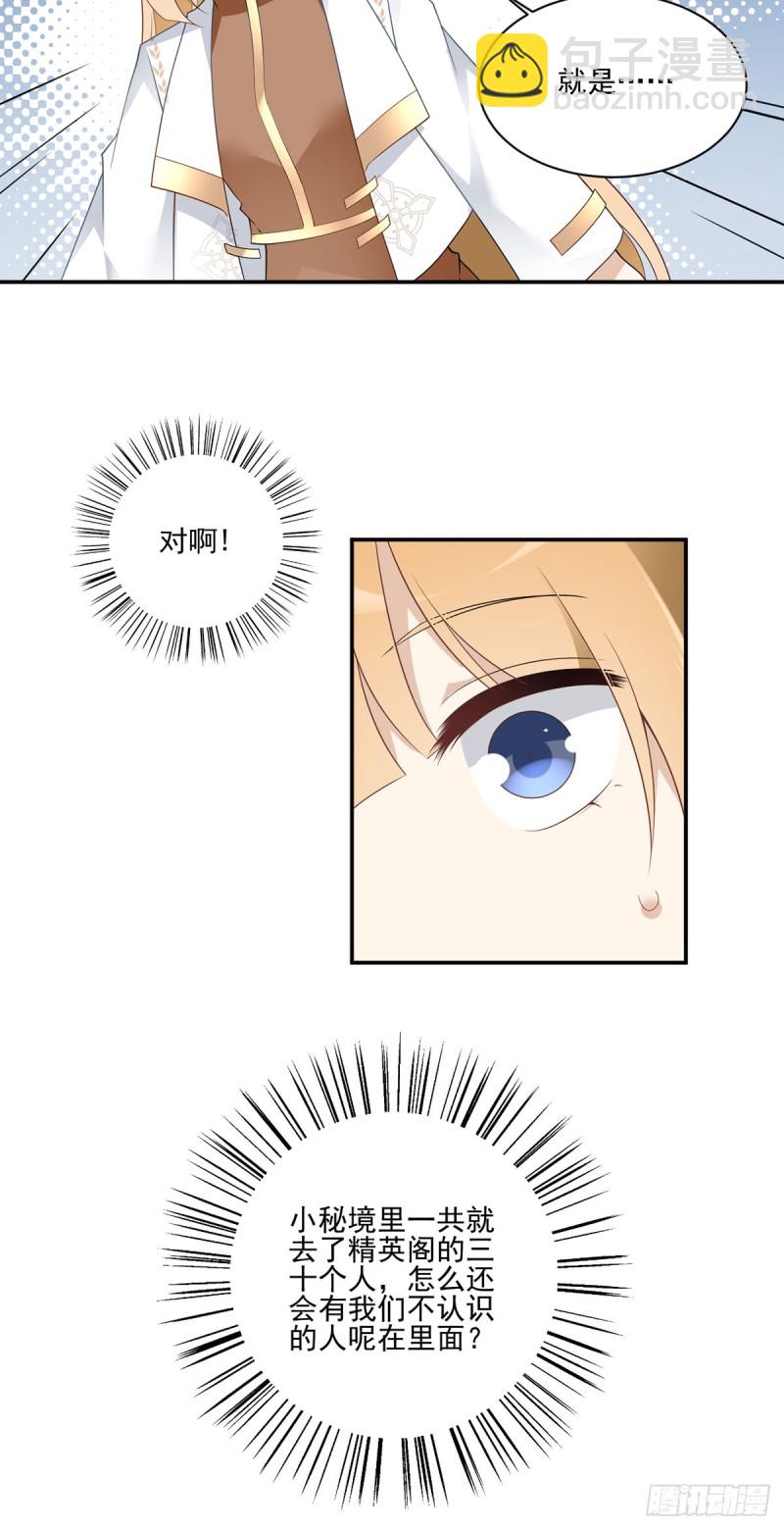 🍟萌师在上 第172话 徒弟给师父甩脸色啦 第8页