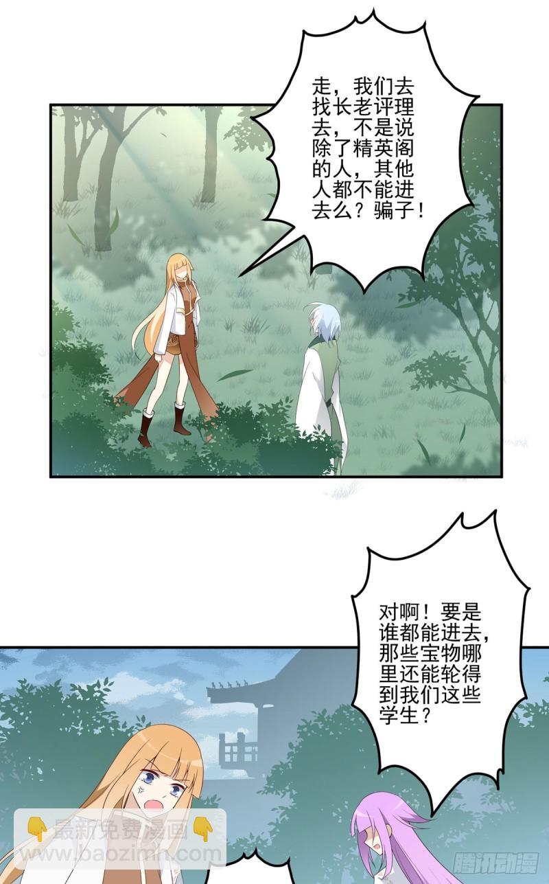 🍟萌师在上 第172话 徒弟给师父甩脸色啦 第9页
