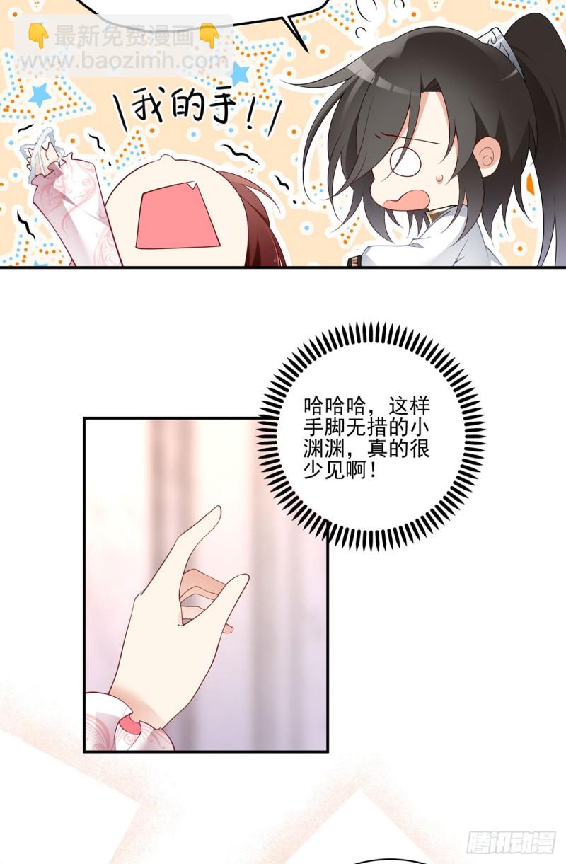 🍟萌师在上 第174话 学院的介入 第10页