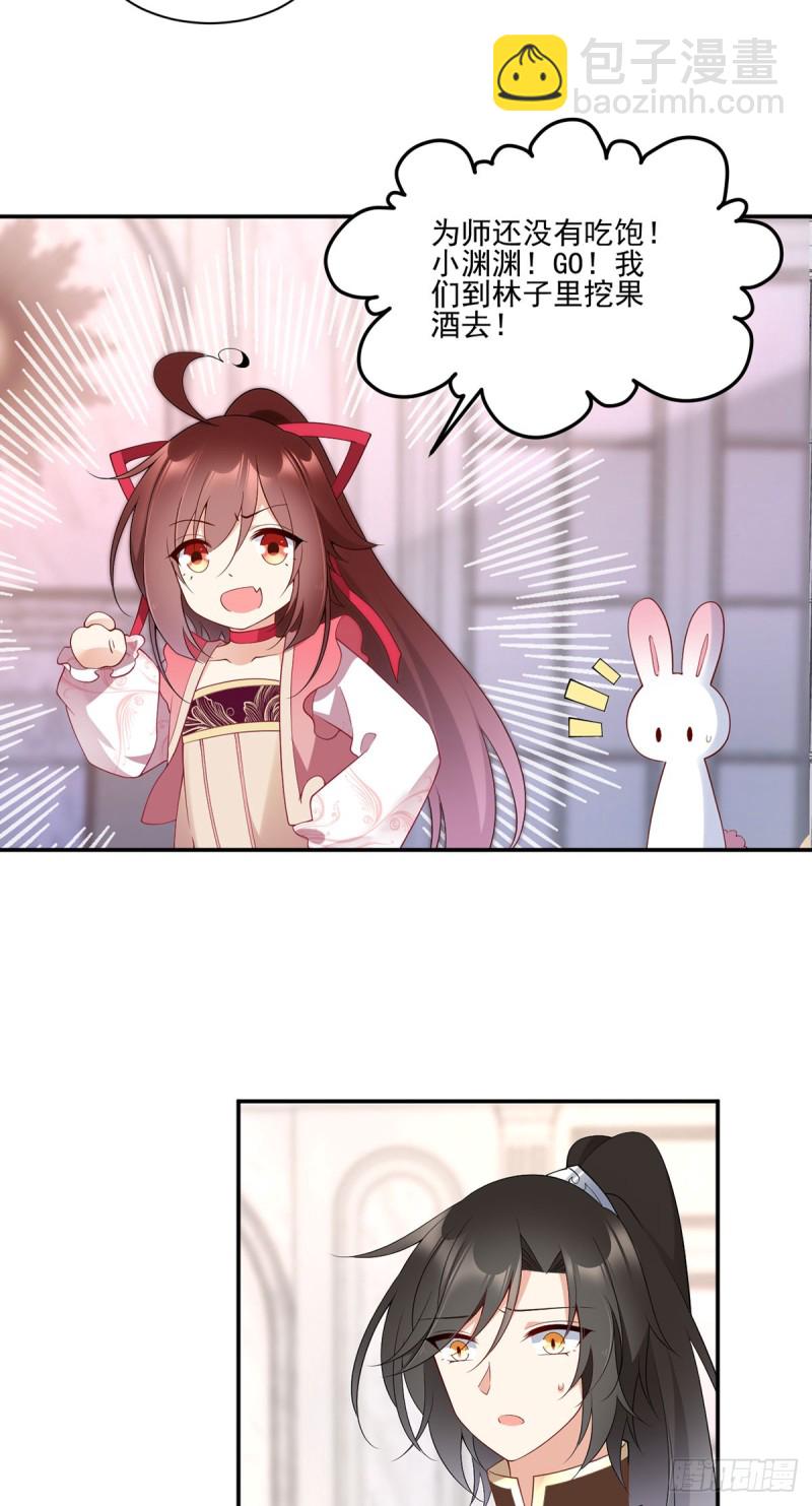 🍟萌师在上 第174话 学院的介入 第13页