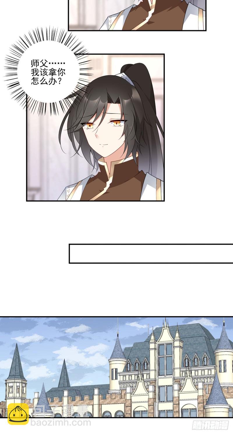 🍟萌师在上 第174话 学院的介入 第14页