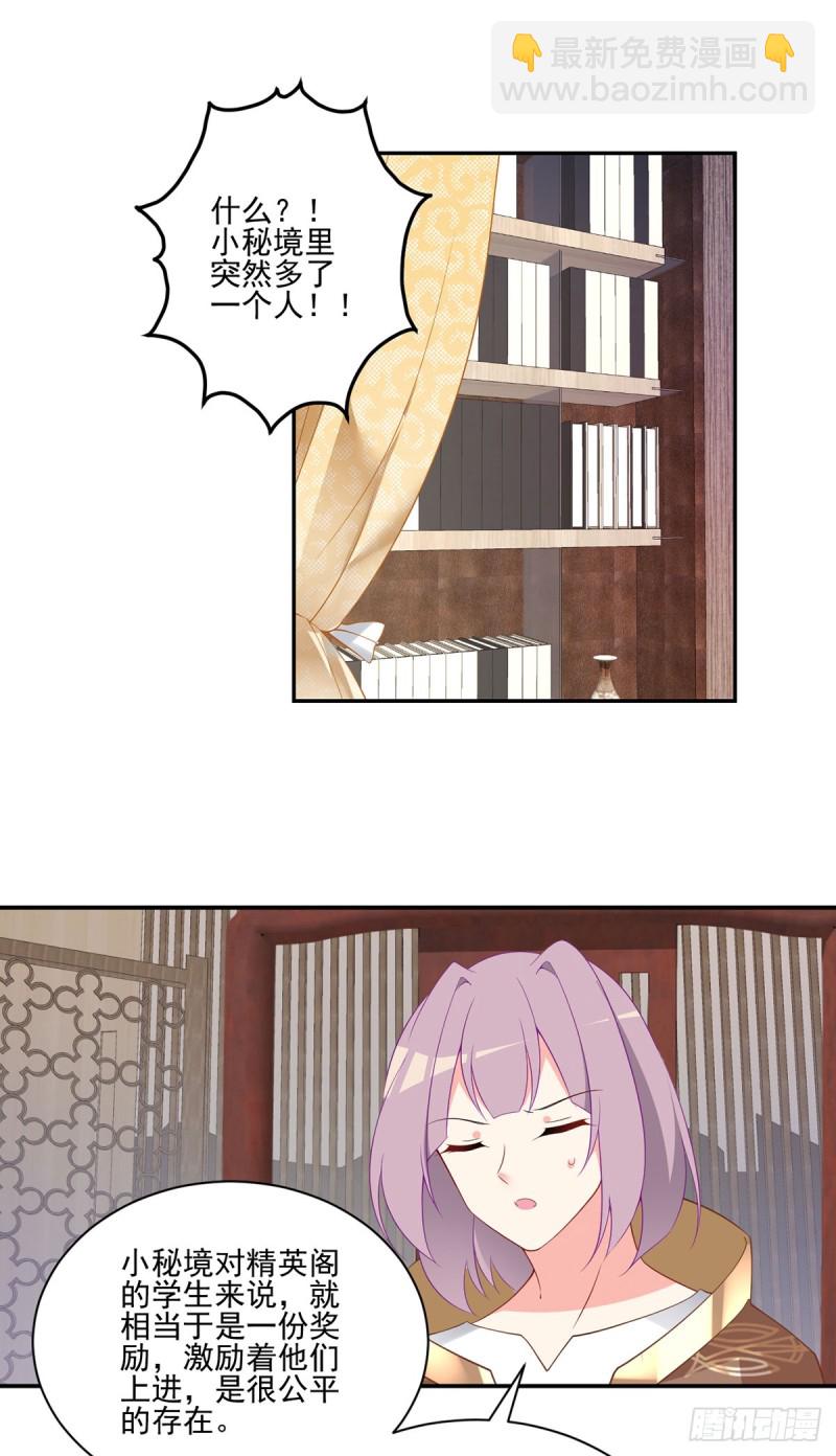 🍟萌师在上 第174话 学院的介入 第15页