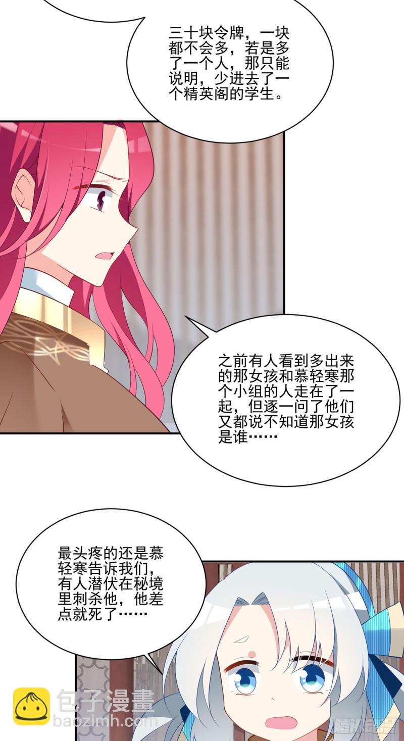 🍟萌师在上 第174话 学院的介入 第16页