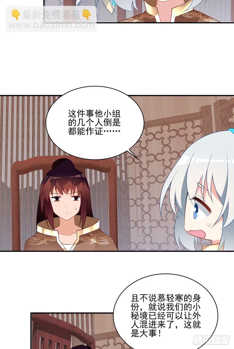 🍟萌师在上 第174话 学院的介入 第17页