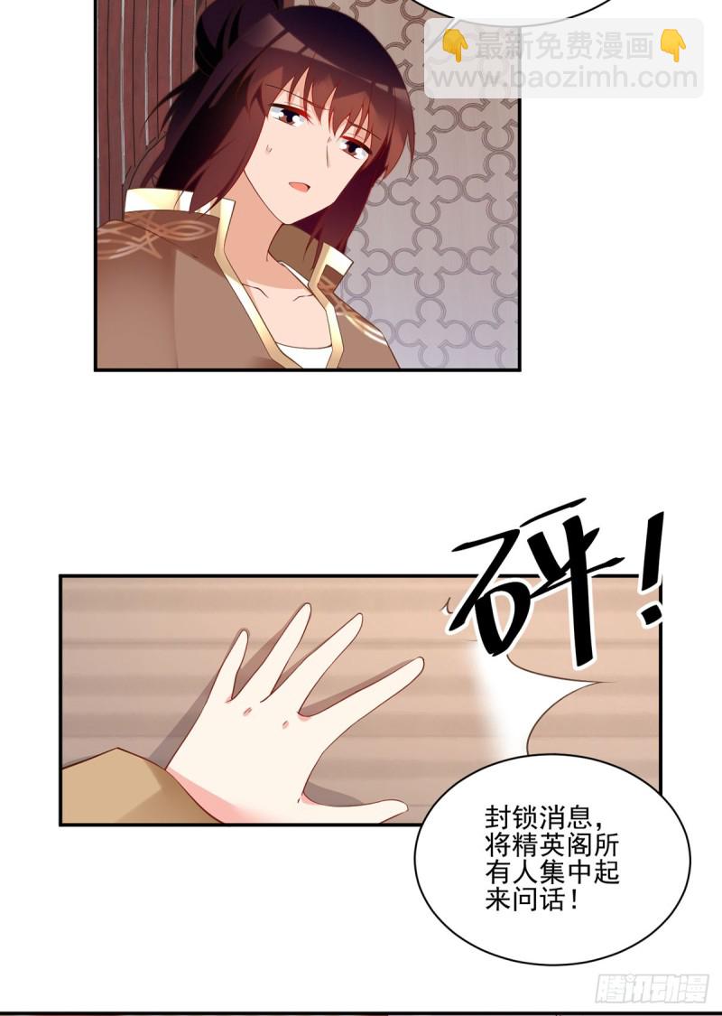 🍟萌师在上 第174话 学院的介入 第18页