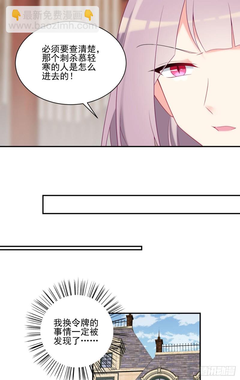🍟萌师在上 第174话 学院的介入 第19页