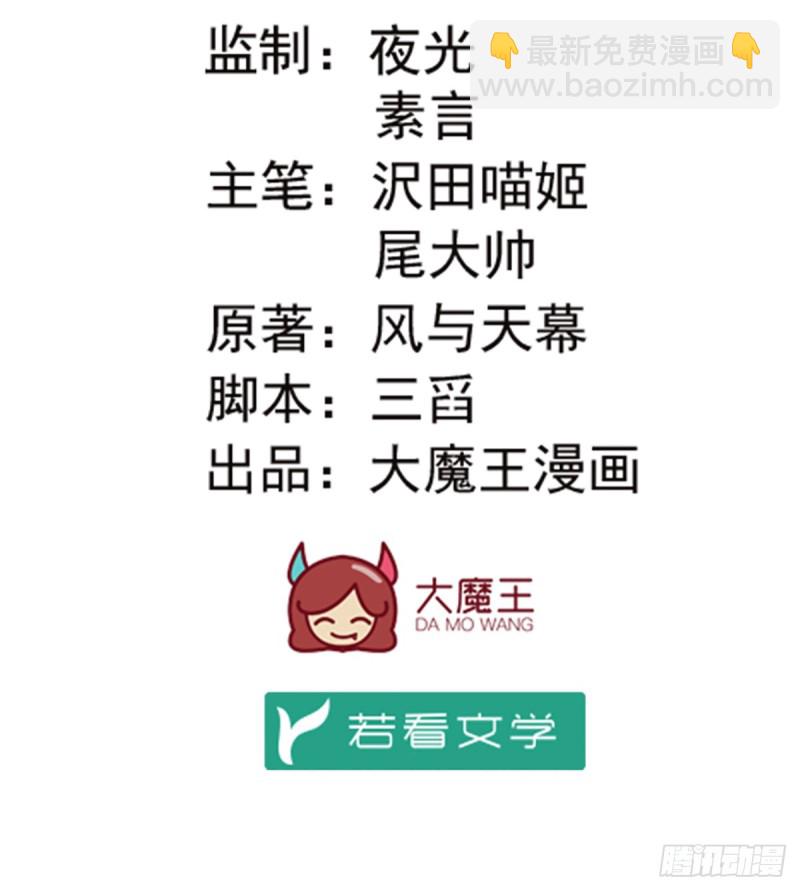 🍟萌师在上 第174话 学院的介入 第2页