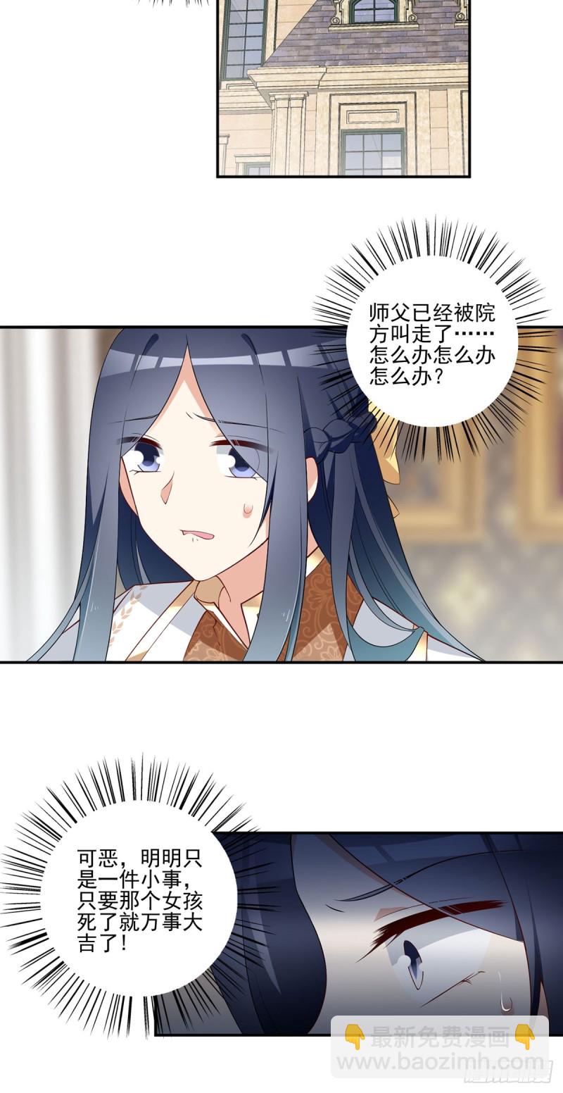 🍟萌师在上 第174话 学院的介入 第20页