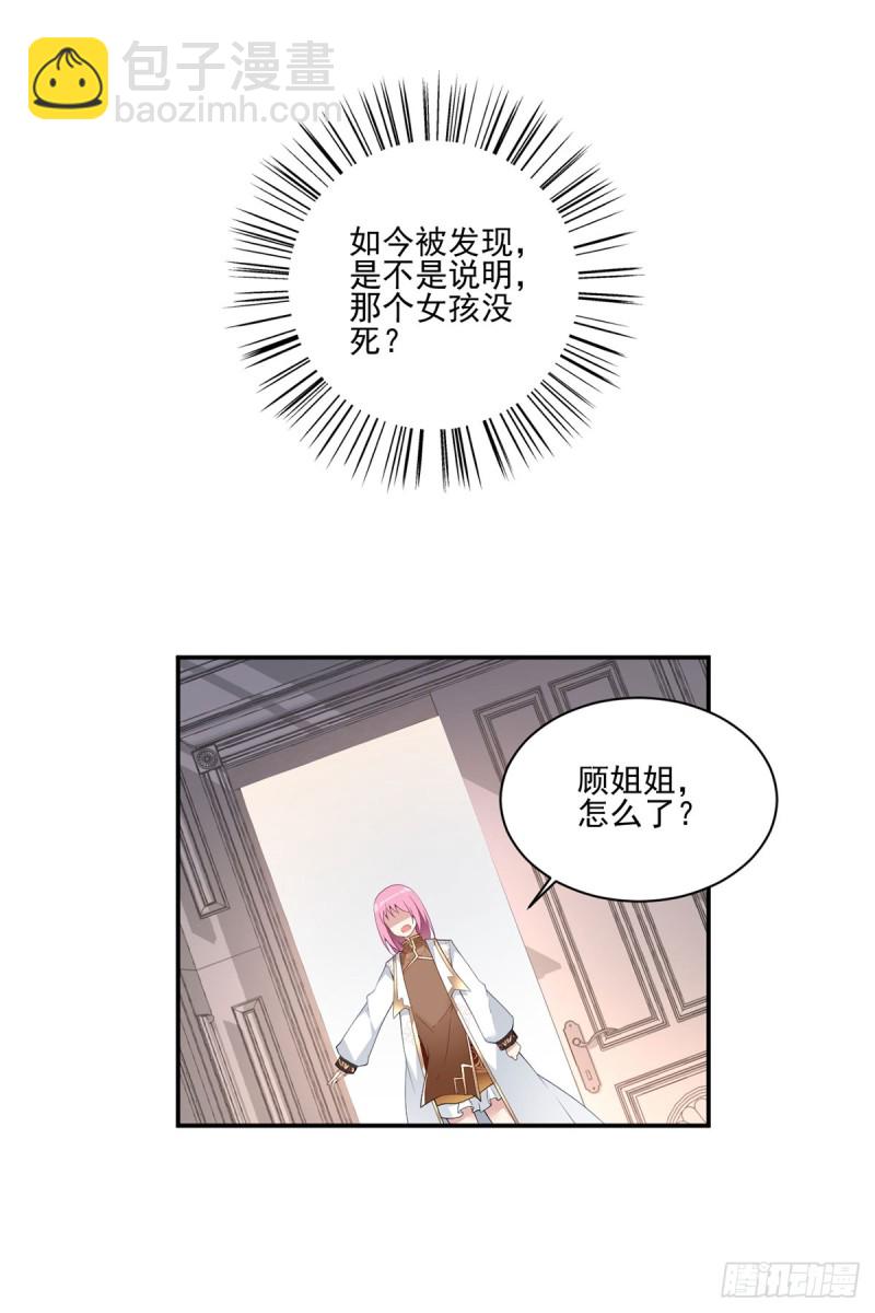 🍟萌师在上 第174话 学院的介入 第21页