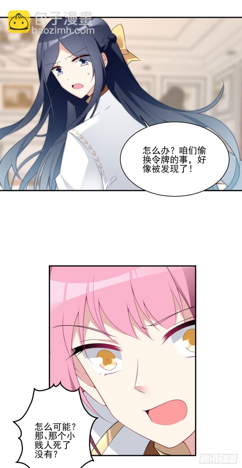 🍟萌师在上 第174话 学院的介入 第22页