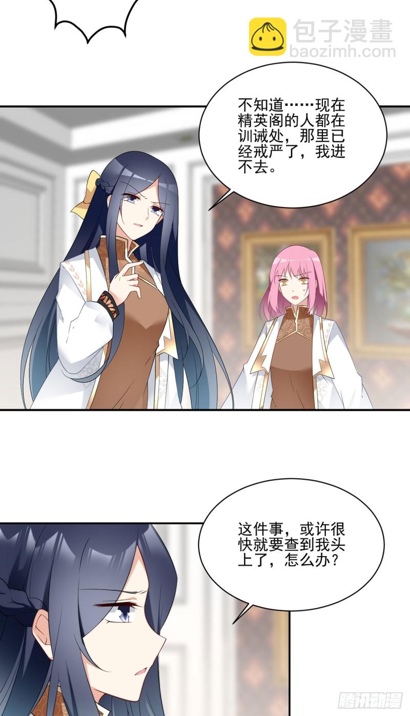🍟萌师在上 第174话 学院的介入 第23页