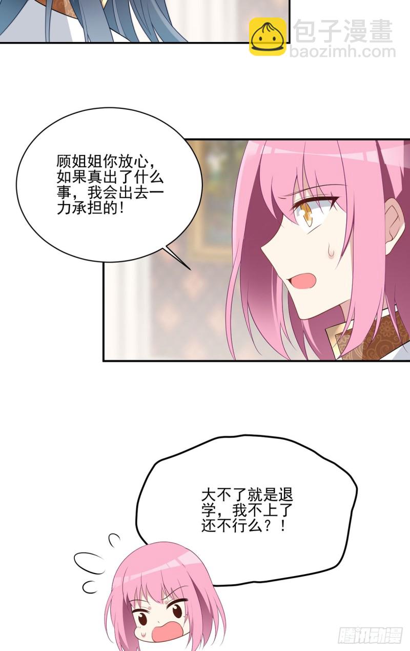 🍟萌师在上 第174话 学院的介入 第24页