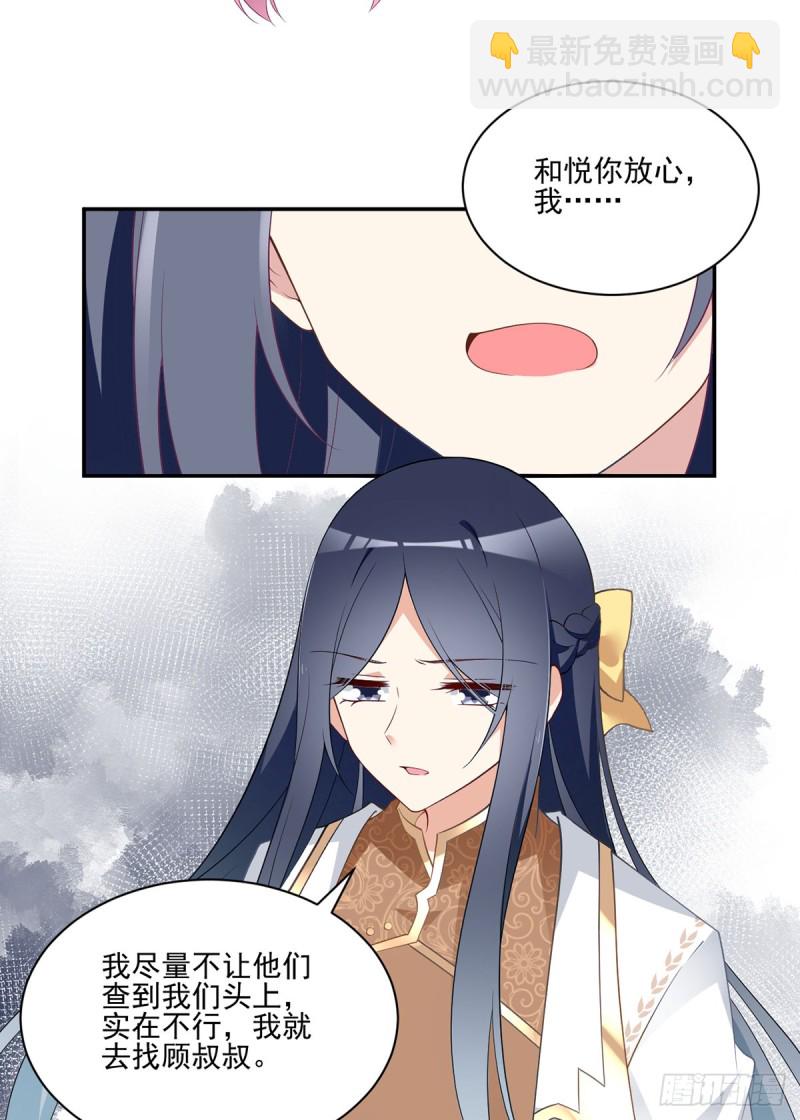 🍟萌师在上 第174话 学院的介入 第25页