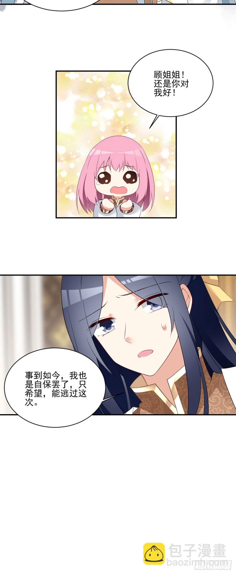 🍟萌师在上 第174话 学院的介入 第26页