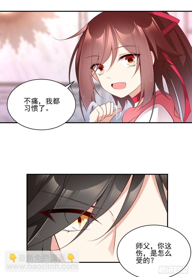 🍟萌师在上 第174话 学院的介入 第5页