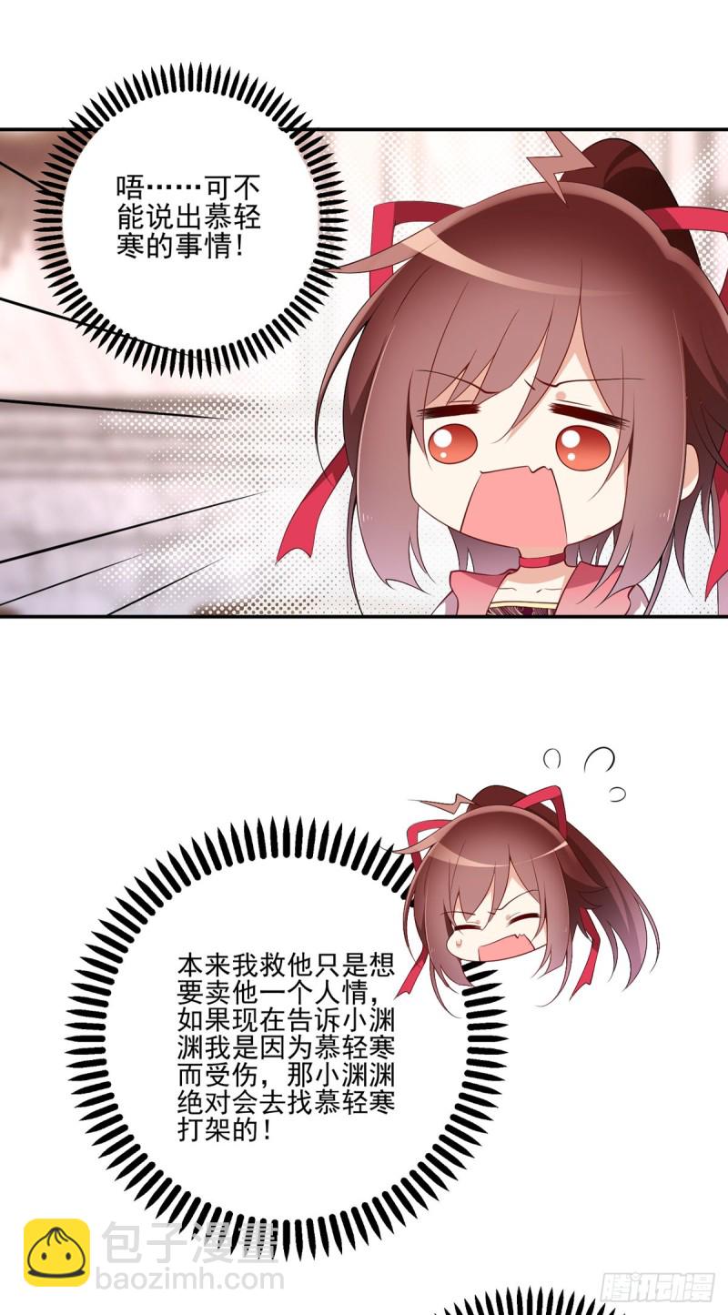 🍟萌师在上 第174话 学院的介入 第7页