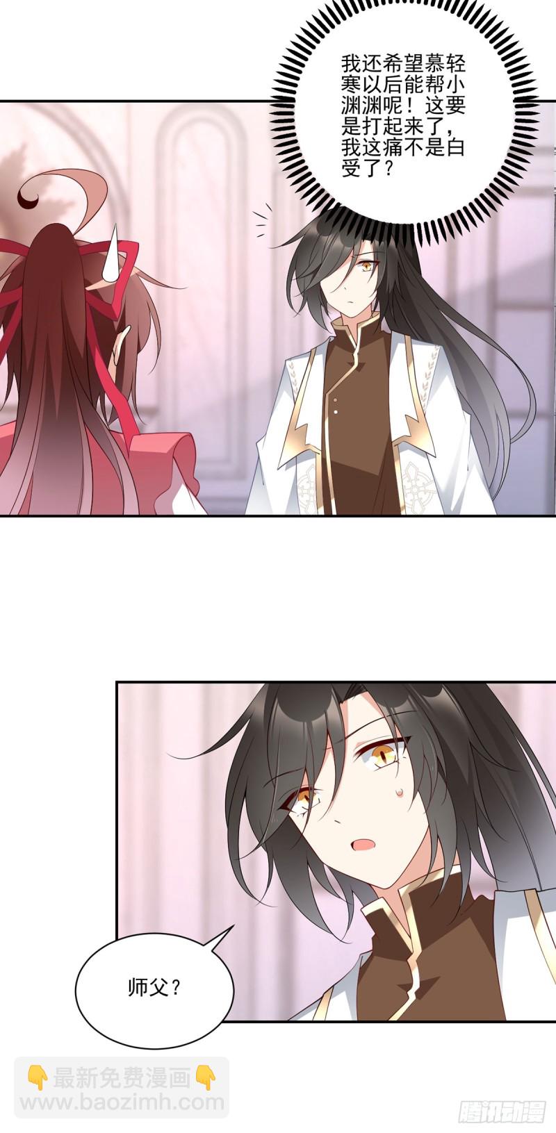 🍟萌师在上 第174话 学院的介入 第8页