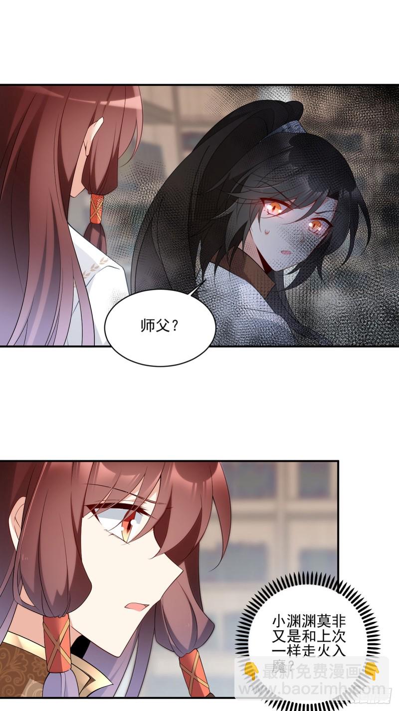 🍟萌师在上 第176话 师父是我一个人的 第10页